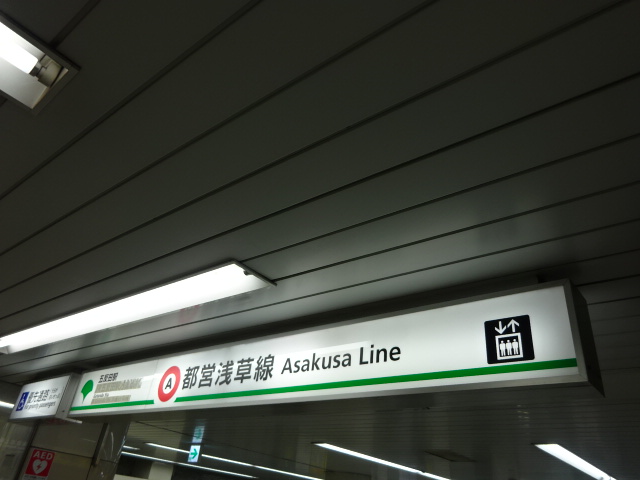 第1種 (JR五反田駅方面改札)