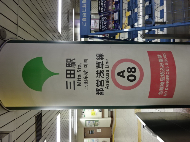 第1種 (JR田町駅方面改札)