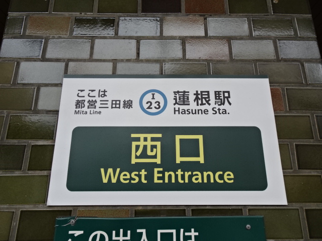 第1種 (西口)