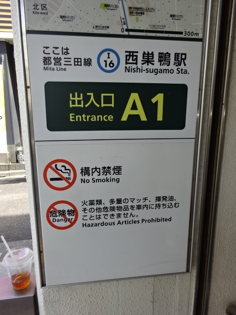 第1種 (出入口A1)