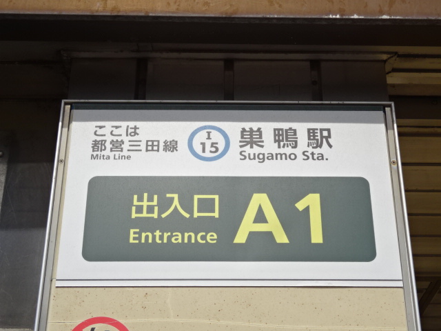 第1種 (出入口A1)