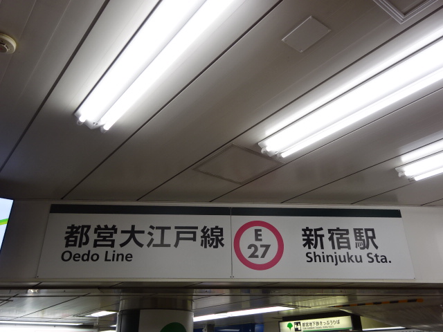 第1種 (JR新宿駅方面改札)