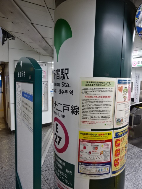 第1種 (JR新宿駅方面改札)