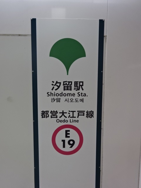 第1種 (新橋駅方面改札)