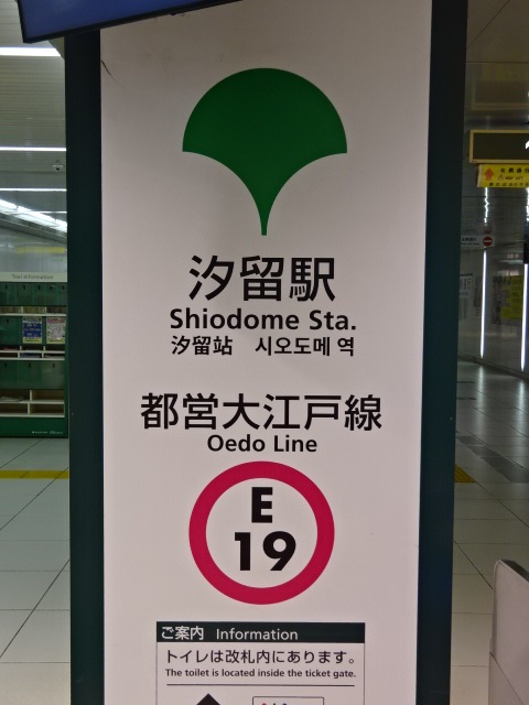 第1種 (ゆりかもめ汐留駅方面改札)