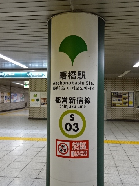 第1種 (防衛省方面改札)