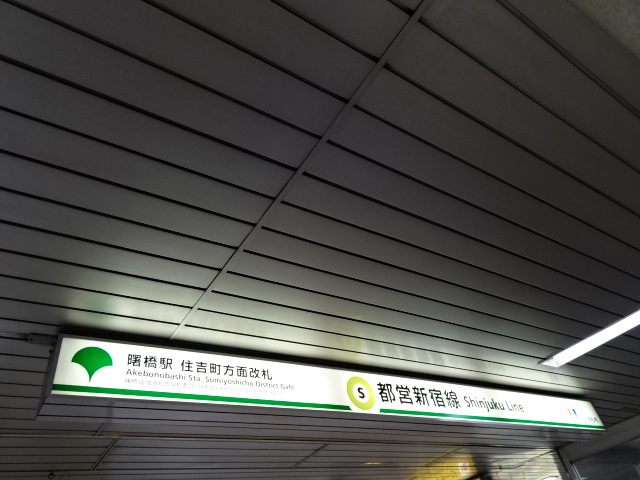 第1種 (住吉町方面改札)