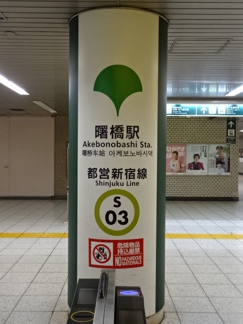 第1種 (住吉町方面改札)