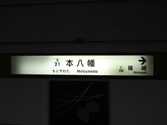 1番線