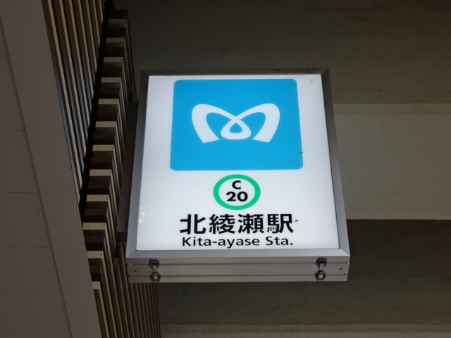 第1種 (出口4)
