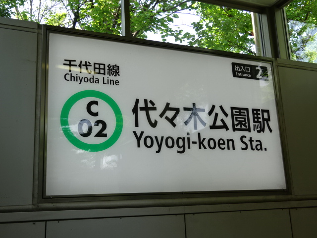 第1種 (出口2)