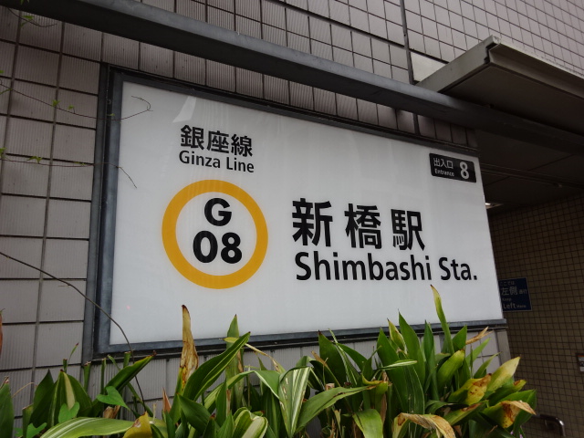 第1種 (出口8)