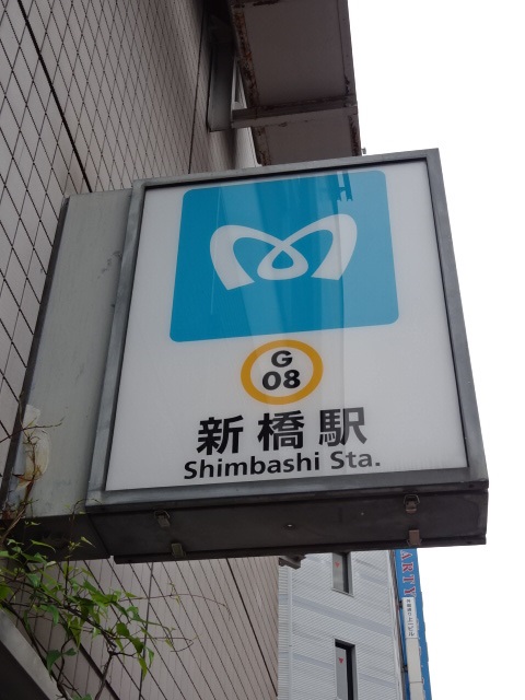 第1種 (出口8)