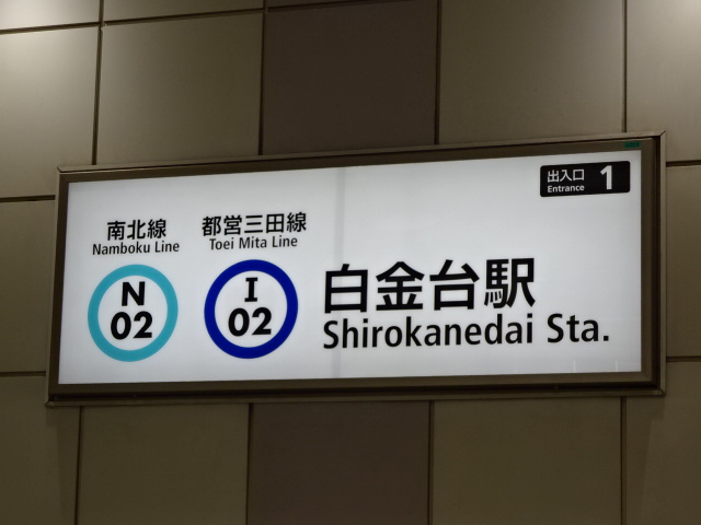 第1種 (出口1)