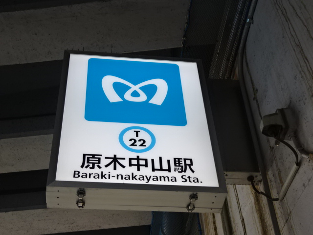第1種 (西口)