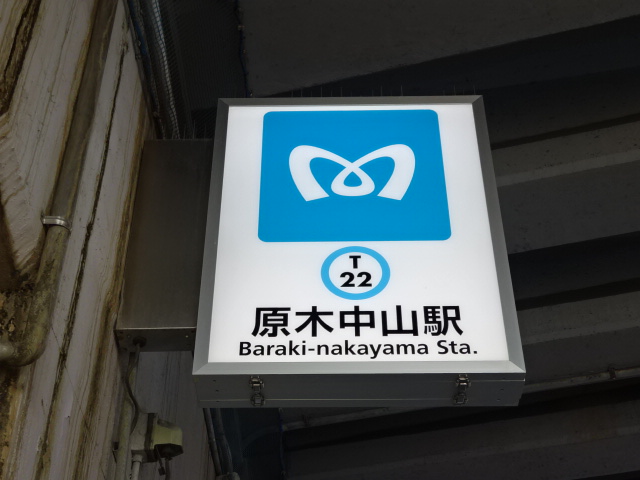 第1種 (西口)