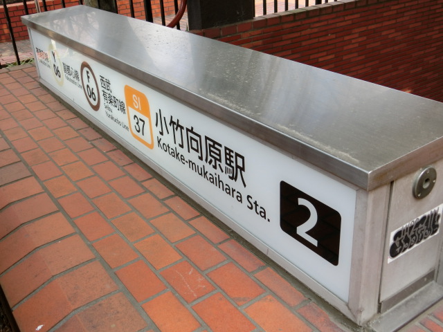 第1種 (出入口2)