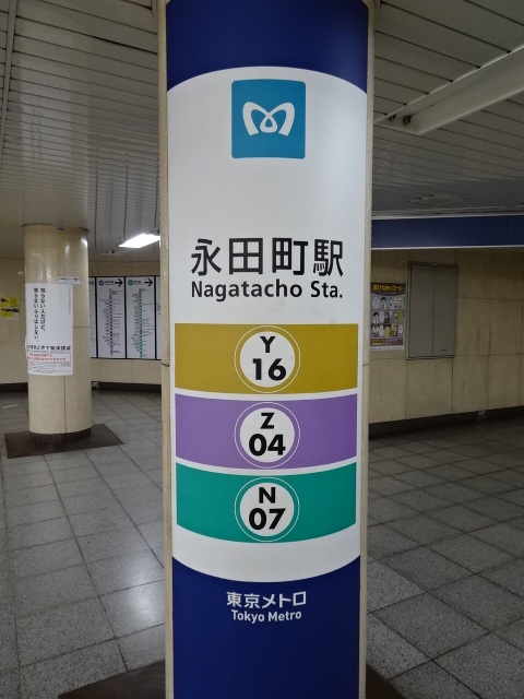 第1種 (平河町方面改札)