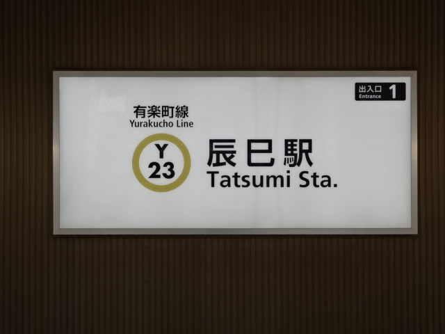 第1種 (出口1)