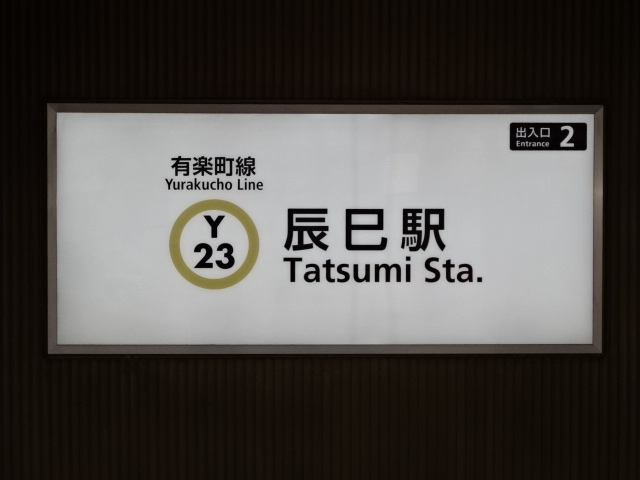 第1種 (出口2)