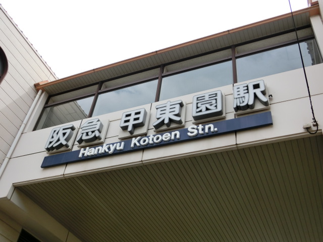 第1種 (東口)