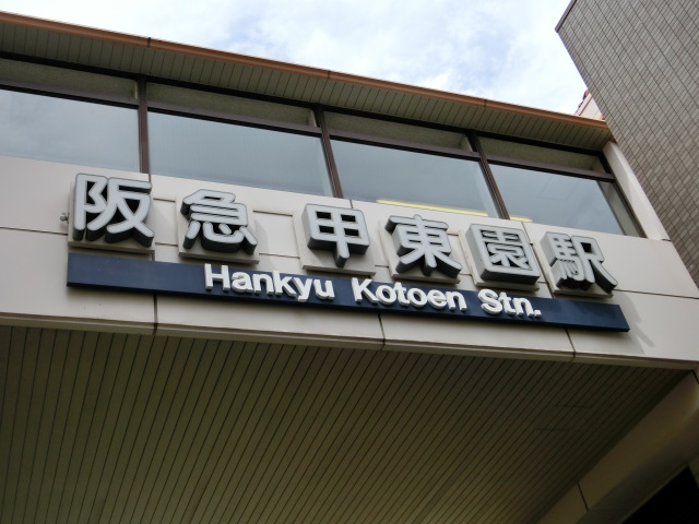 第1種 (東口)