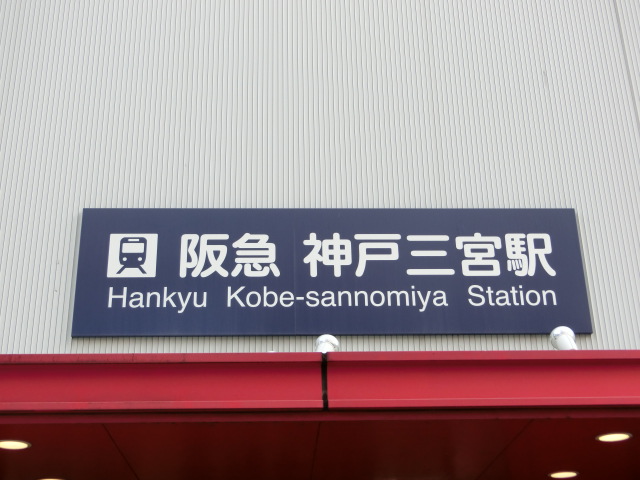 第1種 (東口)