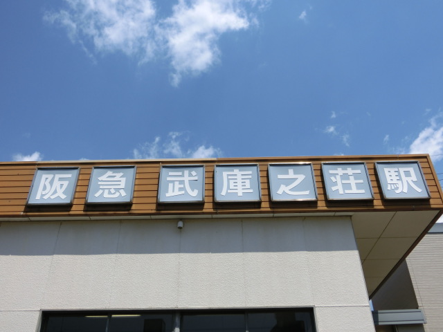第1種 (南口)