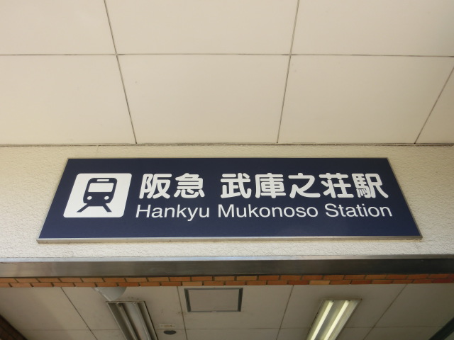 第1種 (南口)