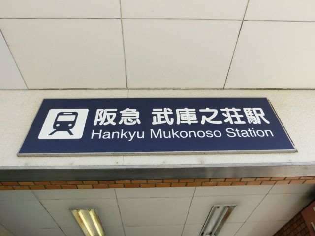 第1種 (南口)