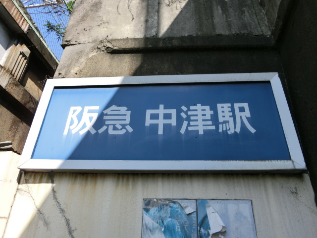 第1種 (西口)