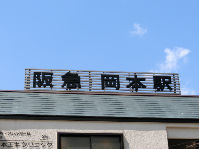 第1種 (南口)