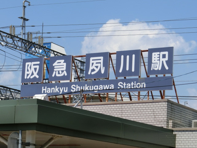 第1種 (南口)