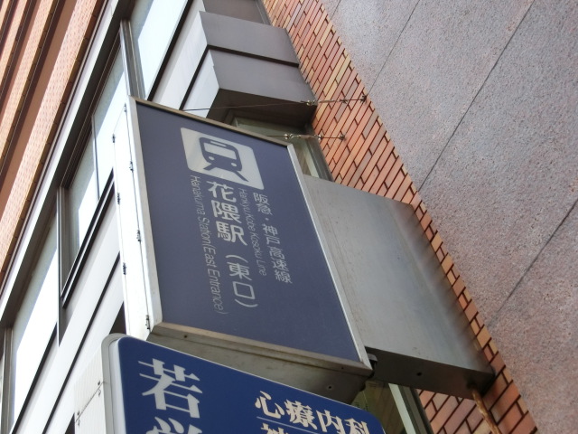 第1種 (東口)