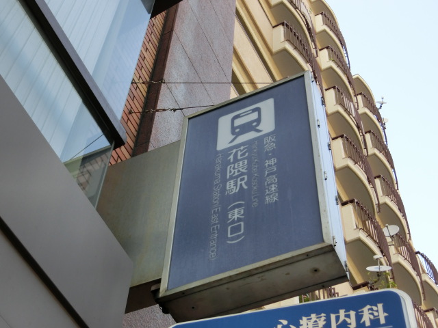 第1種 (東口)