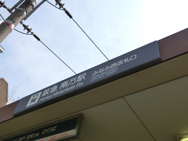 第1種 (みなみ西口)