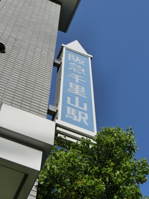 第1種 (西口)