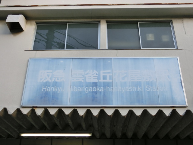 第1種 (東口)