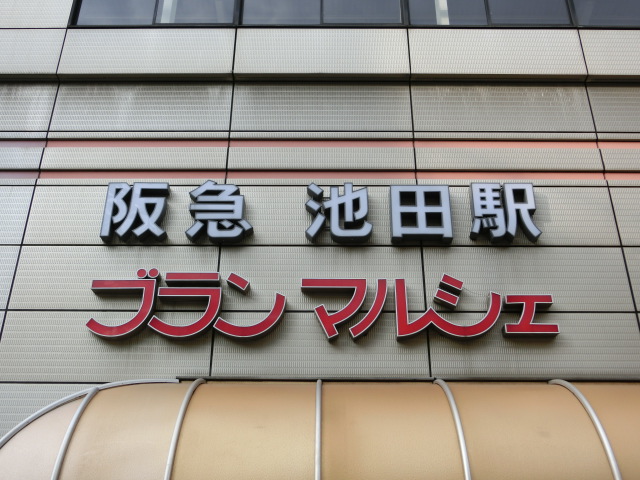 第1種 (南口)