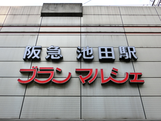 第1種 (南口)