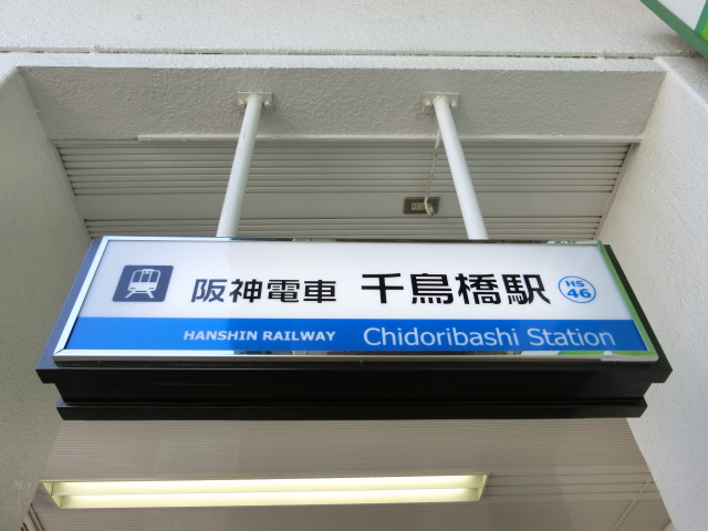 第1種 (南口)