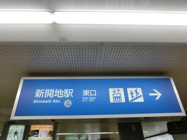 第1種 (東口)