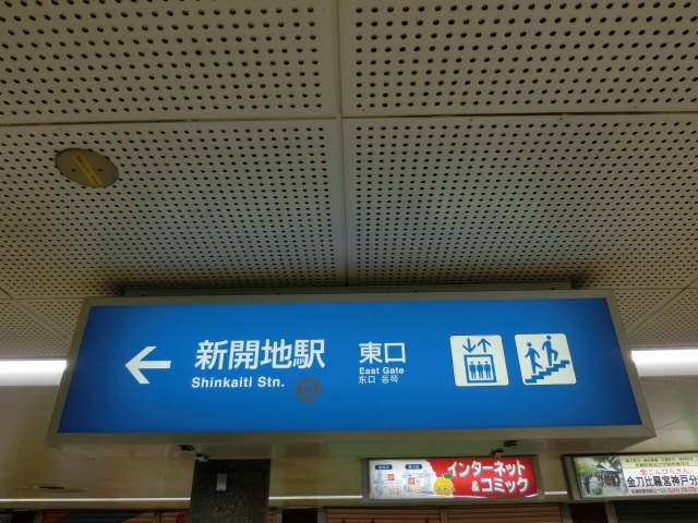 第1種 (東口)