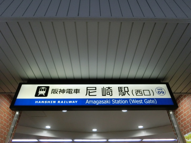 第1種 (西口) [南側]