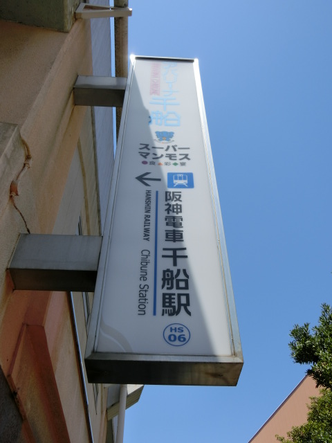 第1種 (東口)