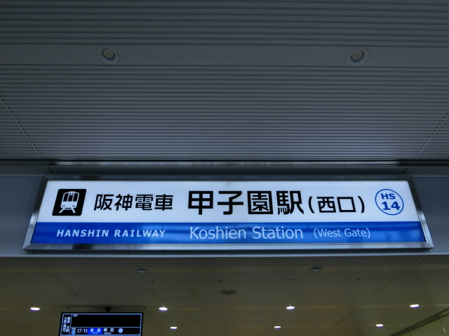 第1種 (西口)