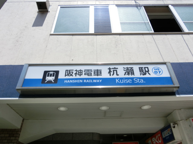 第1種 (南口)