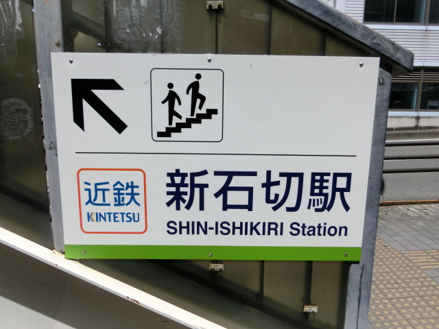 第1種 (出口6)