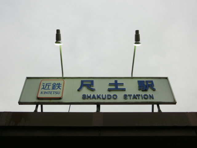 第1種 (北口)