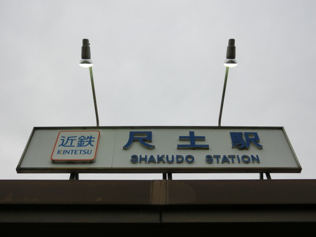 第1種 (南口)